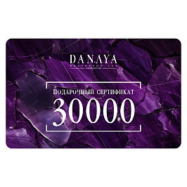 Сертификат 30000